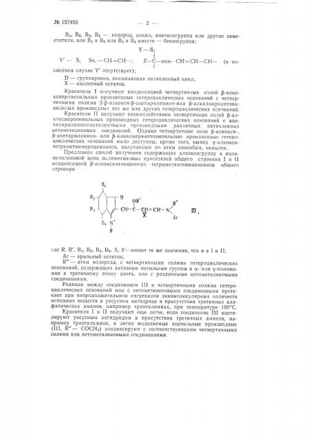 Патент ссср  157450 (патент 157450)