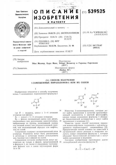 Способ получения 1-замещенных пиразолонов5 или их солей (патент 539525)