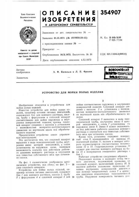Патент ссср  354907 (патент 354907)