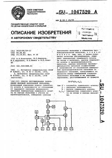 Способ регулирования заполнения шаровой барабанной мельницы (патент 1047520)