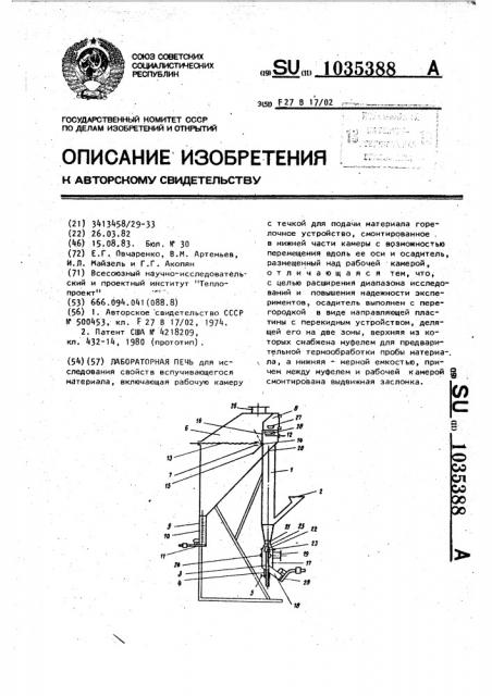 Лабораторная печь (патент 1035388)
