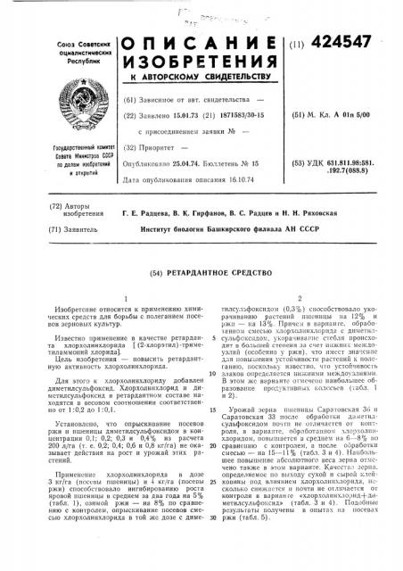 Ретардантное средство (патент 424547)