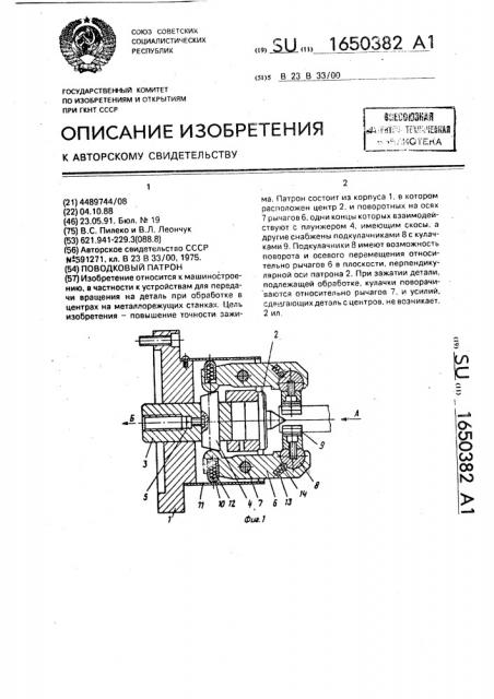 Поводковый патрон (патент 1650382)