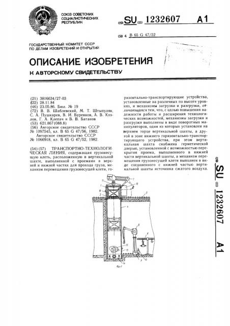 Транспортно-технологическая линия (патент 1232607)