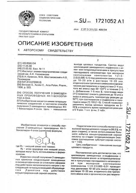 Способ получения 2-замещенных производных 4н-1-бензопиран-4- она (патент 1721052)