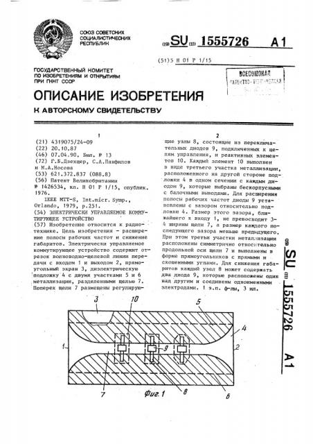 Электрически управляемое коммутирующее устройство (патент 1555726)