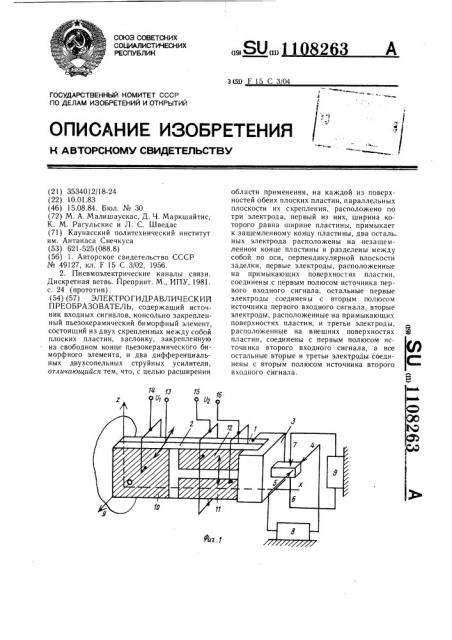 Электрогидравлический преобразователь (патент 1108263)