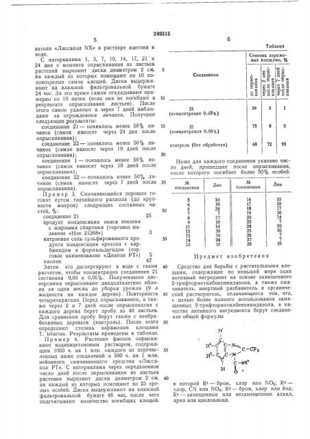 Патент ссср  249315 (патент 249315)
