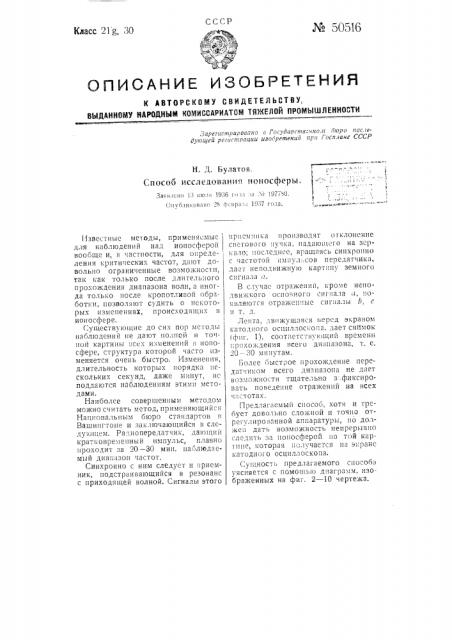 Способ исследования ионосферы (патент 50516)