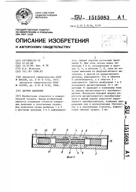 Датчик давления (патент 1515083)