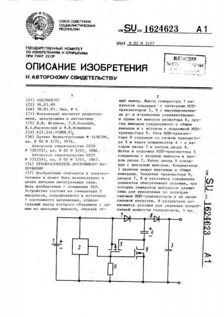 Преобразователь постоянного напряжения (патент 1624623)