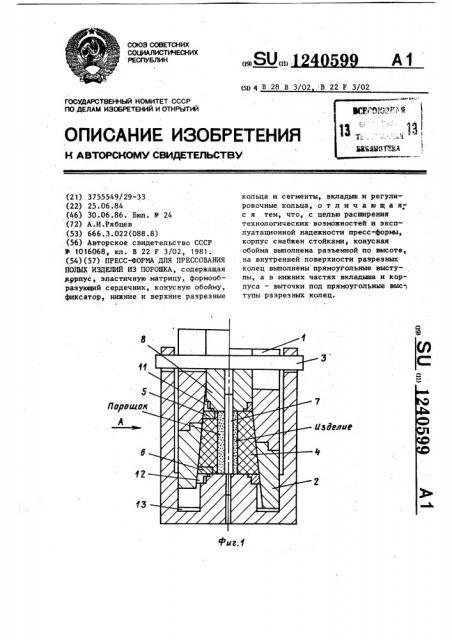 Пресс-форма для прессования полых изделий из порошка (патент 1240599)