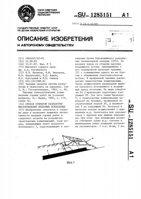 Способ открытой разработки месторождений полезных ископаемых (патент 1285151)