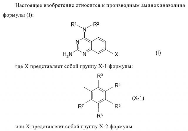 Соединения аминохиназолинов (патент 2382034)