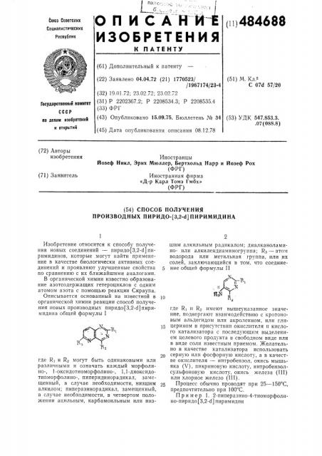 Способ получения производных пиридо (3,2- )пиримидина (патент 484688)