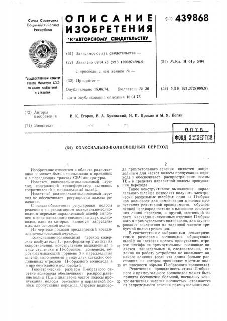 Коаксиально-волноводный переход (патент 439868)