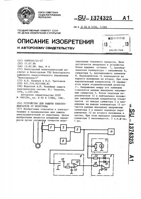 Устройство для защиты электродвигателя от перегрева (патент 1374325)