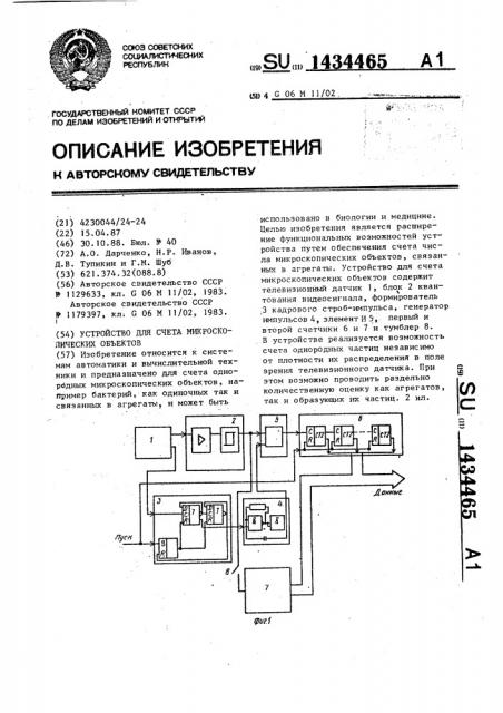 Устройство для счета микроскопических объектов (патент 1434465)