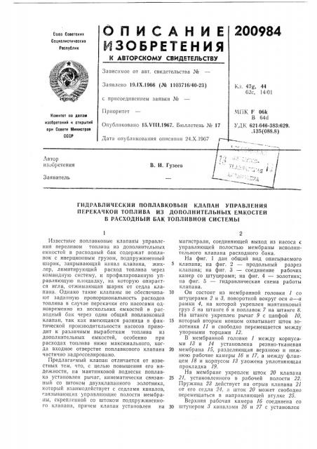 Гидравлический поплавковый клапан управления (патент 200984)