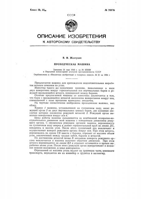 Патент ссср  78976 (патент 78976)