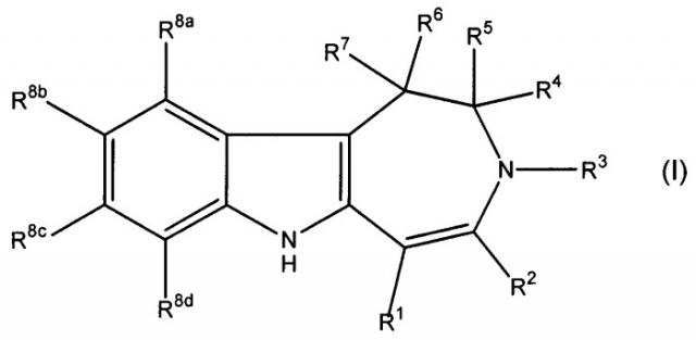 Производные азепиноиндола в качестве фармацевтических средств (патент 2423363)