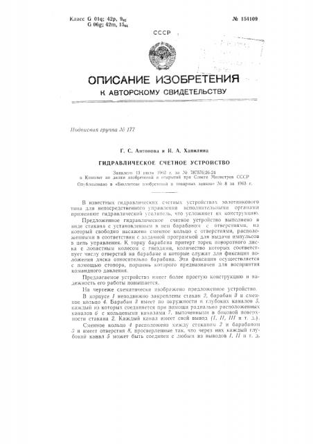 Патент ссср  154109 (патент 154109)