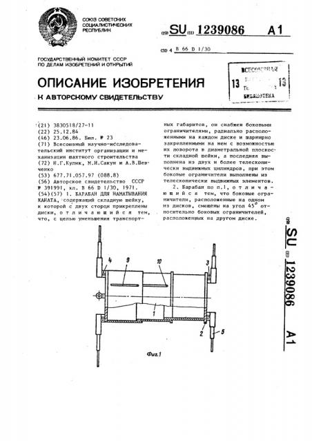 Барабан для наматывания каната (патент 1239086)