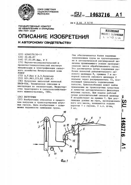 Погрузчик (патент 1463716)