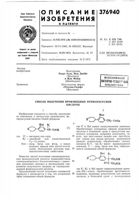 Всесоюзная i (патент 376940)