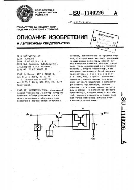 Усилитель тока (патент 1140226)