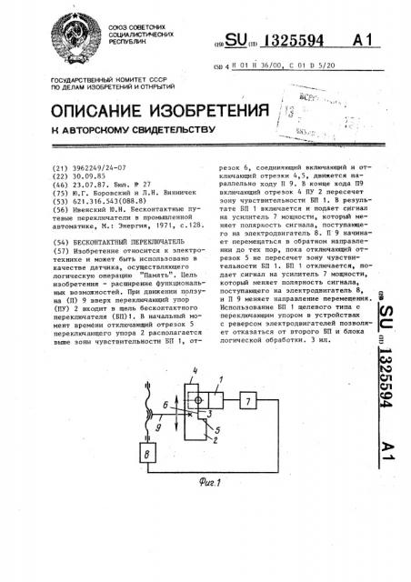 Бесконтактный переключатель (патент 1325594)