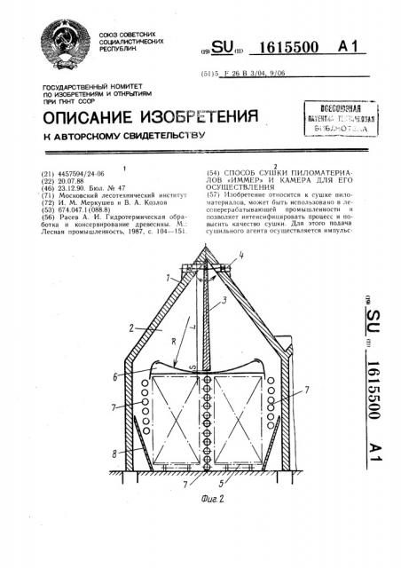 Способ сушки пиломатериалов 