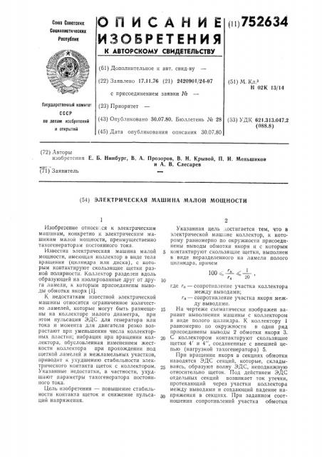 Электрическая машина малой мощности (патент 752634)