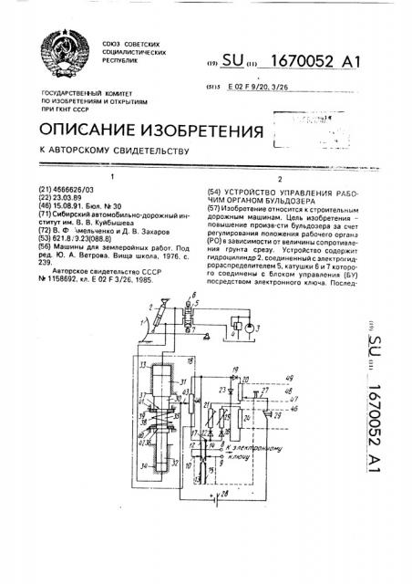 Устройство управления рабочим органом бульдозера (патент 1670052)