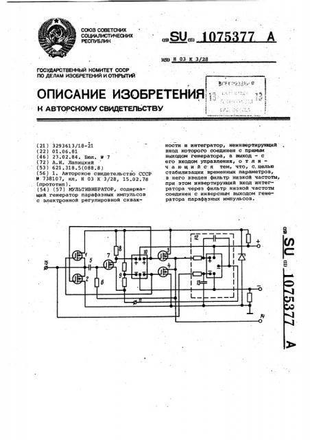 Мультивибратор (патент 1075377)