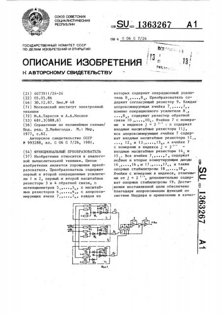 Функциональный преобразователь (патент 1363267)