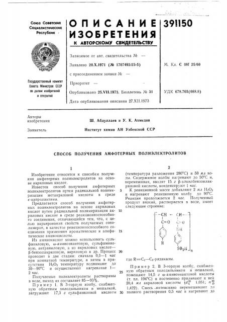 Патент ссср  391150 (патент 391150)