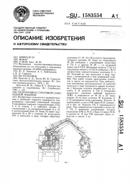 Гидропривод стреловой самоходной машины (патент 1583554)