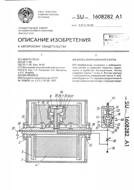 Валец вибрационного катка (патент 1608282)