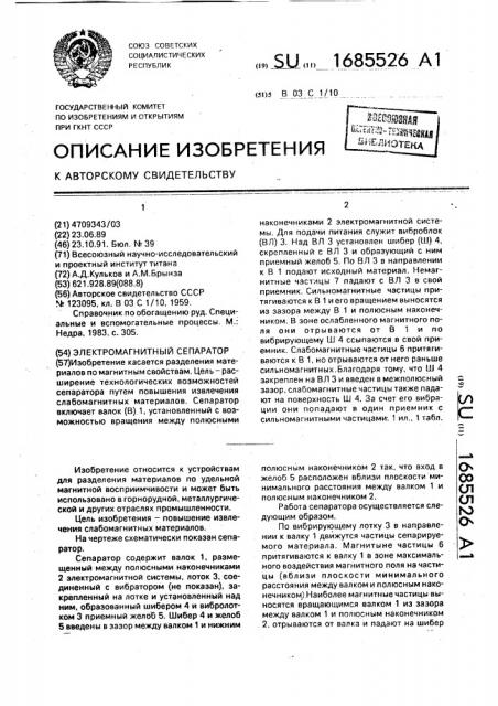 Электромагнитный сепаратор (патент 1685526)