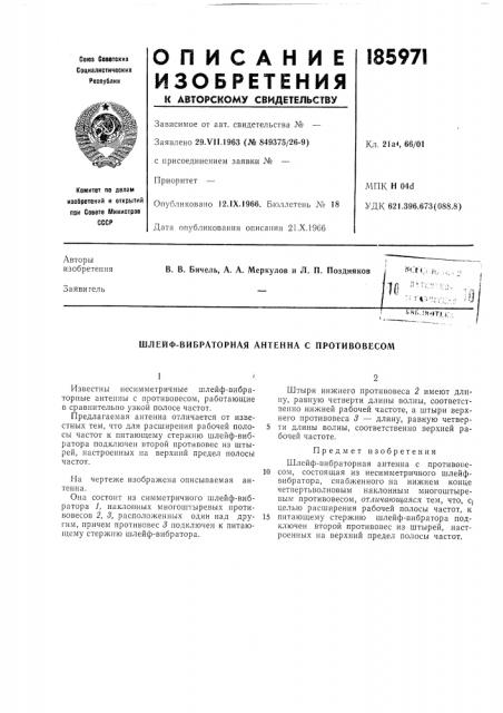 Патент ссср  185971 (патент 185971)