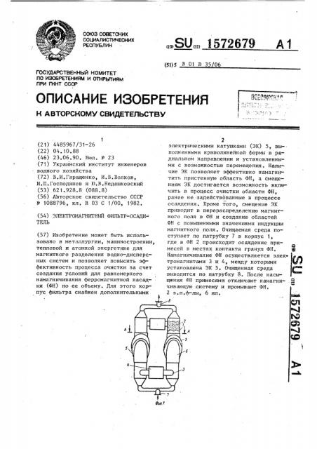 Электромагнитный фильтр-осадитель (патент 1572679)