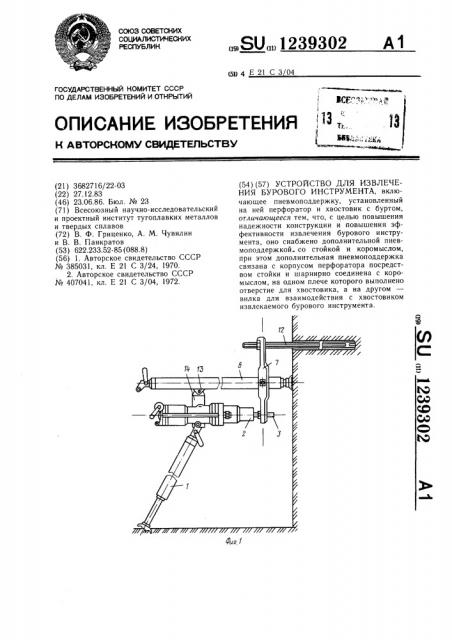 Устройство для извлечения бурового инструмента (патент 1239302)
