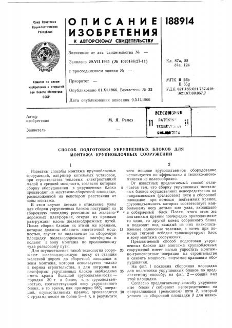 Патент ссср  188914 (патент 188914)