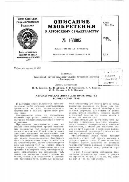 Патент ссср  163095 (патент 163095)
