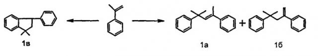 Способ совместного получения линейных и циклических гомо- и содимеров стирола и альфа-метилстирола (патент 2424221)