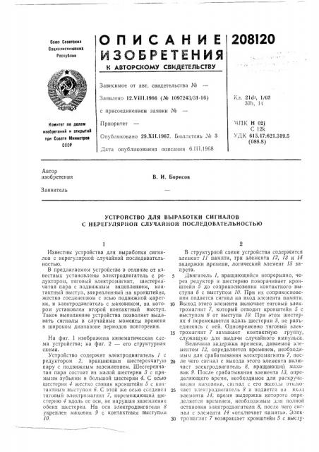 Патент ссср  208120 (патент 208120)