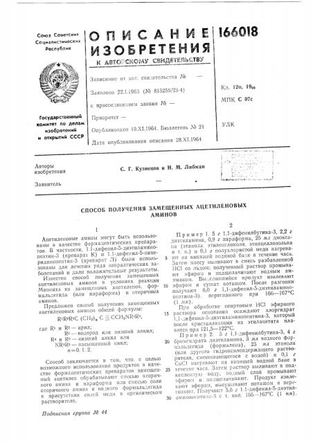 Патент ссср  166018 (патент 166018)
