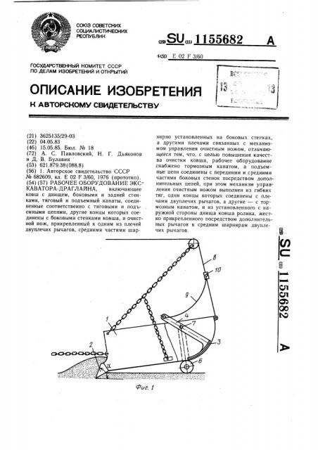 Рабочее оборудование экскаватора-драглайна (патент 1155682)