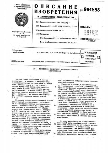 Синхронно-синфазный электромагнитный вибропривод (патент 964885)